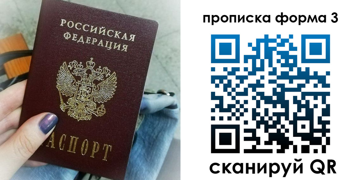 временная прописка в Магадане