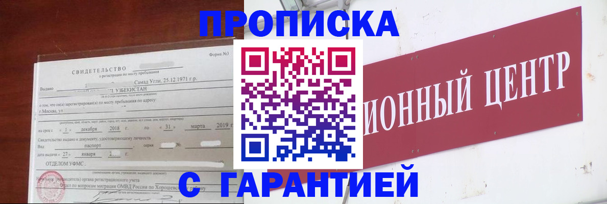 прописка в квартире в Магадане