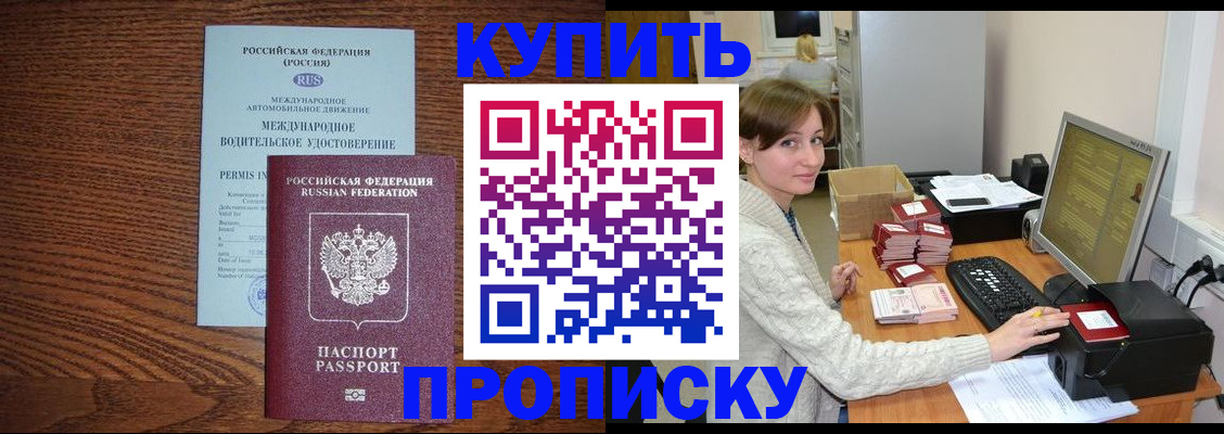 прописка для работы в Магадане